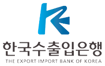 한국수출입은행